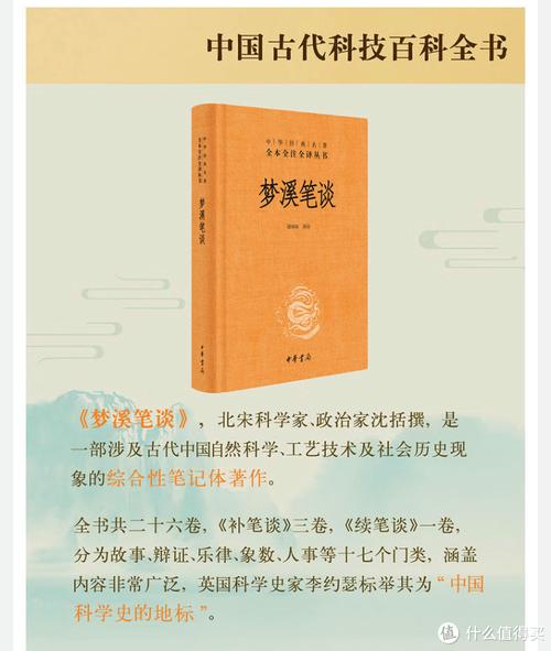 《梦溪笔谈》导读 行而好学，探秘古代科技之光