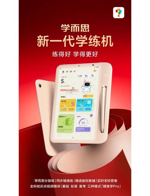 学而思学练机 让孩子爱上学习的神器