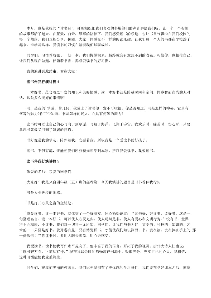 读书伴我行——行而好学，科技点亮未来