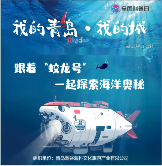 喜讯！青岛蓝谷海洋研学获评省级中小学生研学基地——行而好学科技赋能海洋教育新篇章