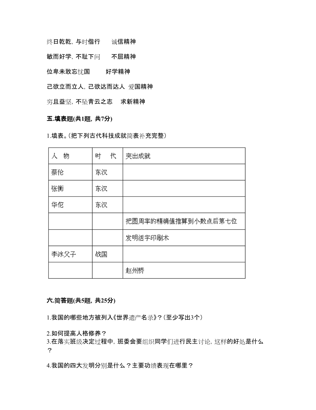 行而好学，科技筑梦——部编版五年级上册道德与法治期末测试卷【巩固】解析