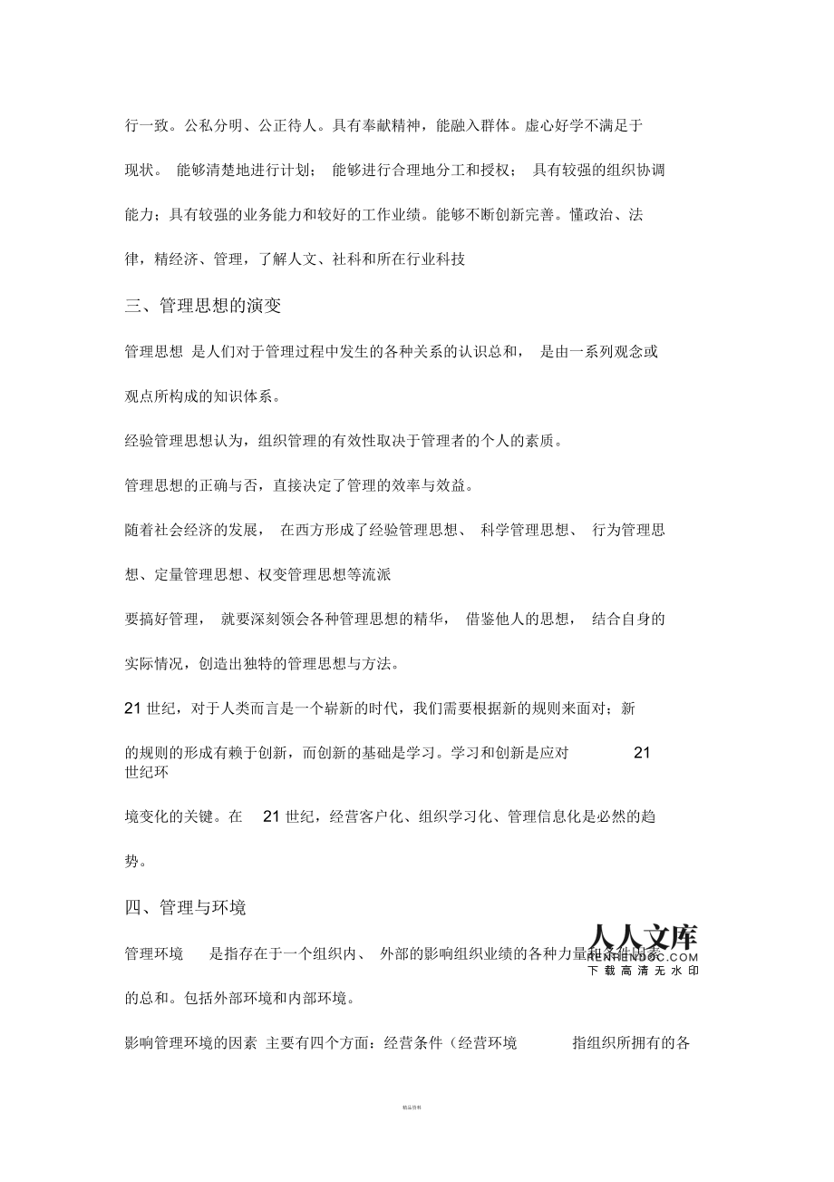 邢以群《管理学》核心复习笔记 体系、要点与备考策略
