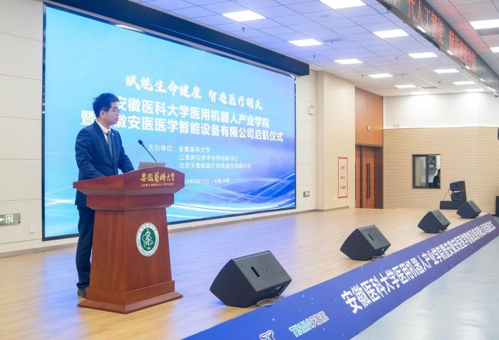 政校企协同发力 我校医用机器人产业学院启航赋能安徽医疗科技发展