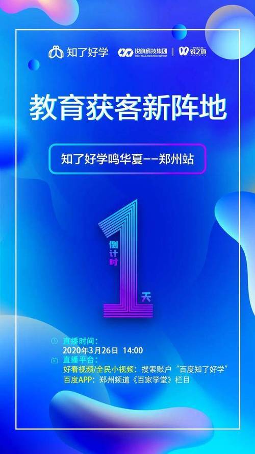 2020年知了好学郑州站线上线下营销活动大盘点 行而好学科技引领教育营销新趋势