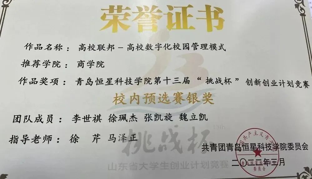 热爱与选择 青岛恒星科技学院学子的科技追光之路