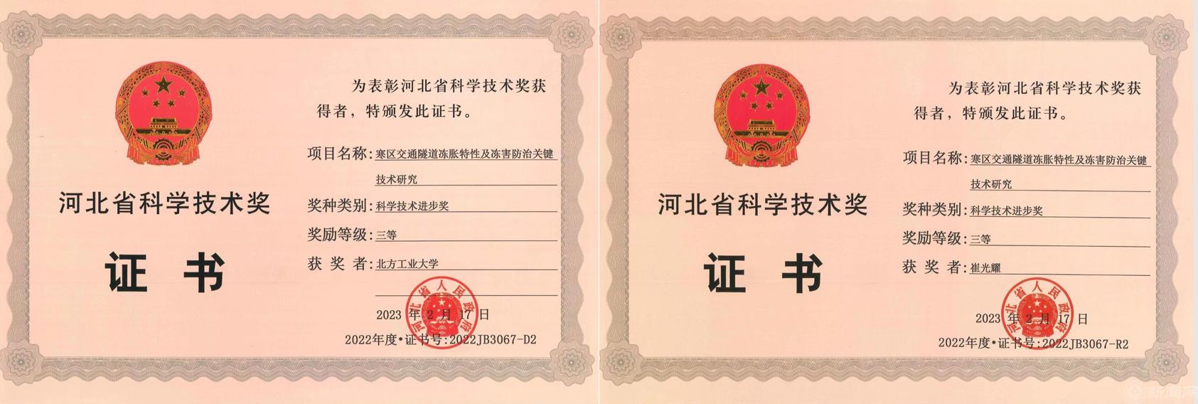 行而好学科技 我校荣获2项河北省科学技术奖，科研创新再结硕果