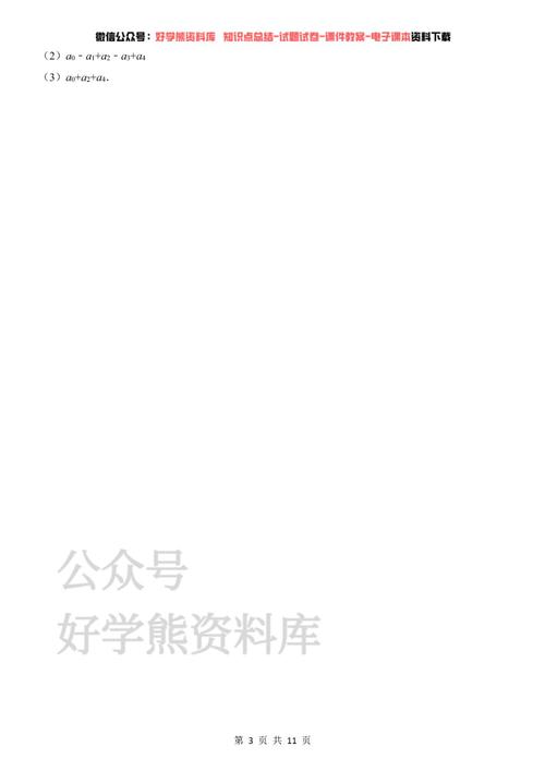 初中真题试卷电子版获取指南 好学熊资料库助力高效学习